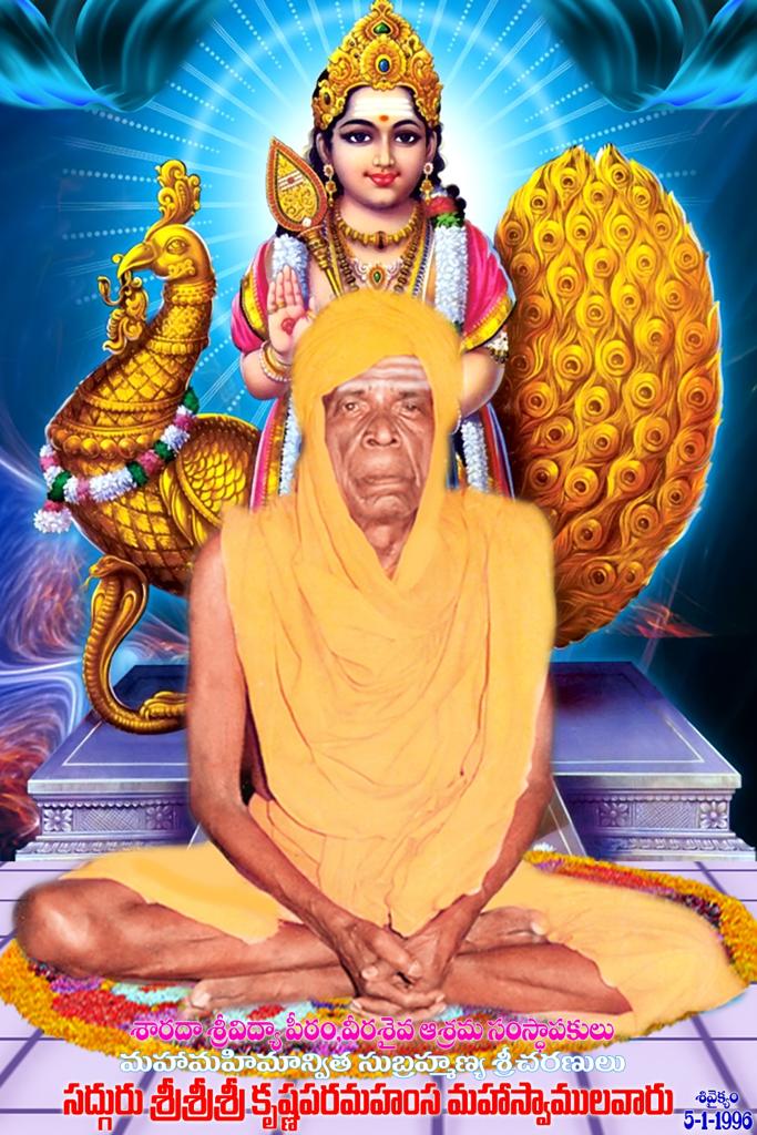 sri-sri-krishna-paramahamsa-swamy